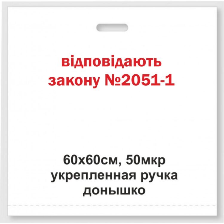 Пакет 60х60см белый