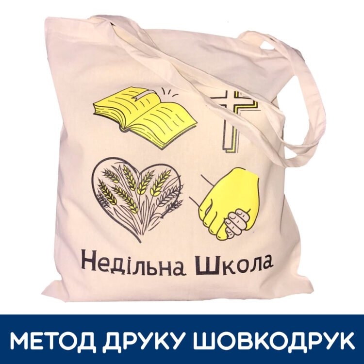 еко-сумка шоппер з бавовки, Еко-сумка, еко-сумка з друком, еко-сумки, друк на сумках, еко-сумка з логотипом, шоппер, шопер