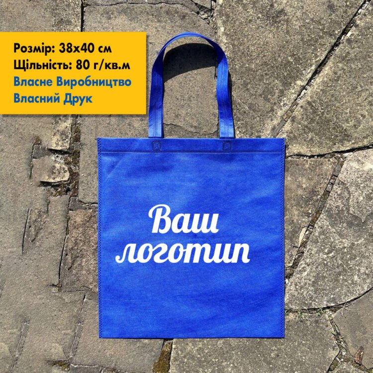 Сумка зі спанбонду синя