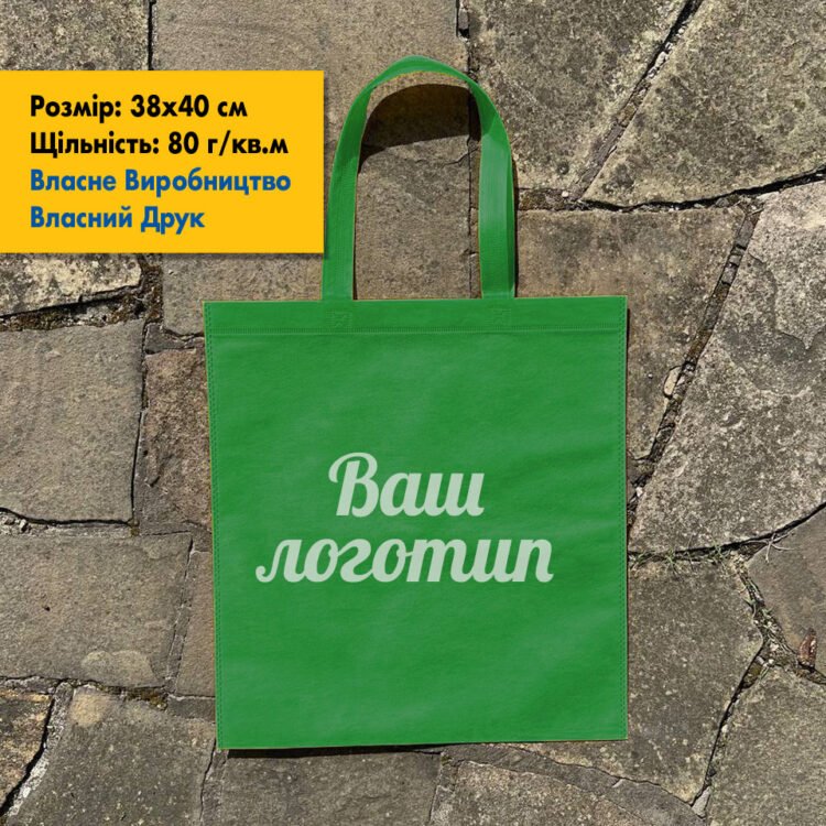 Сумка зі спанбонду зелена